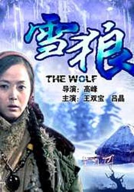 17吃瓜官网APP下载《雪狼2006》免费在线观看