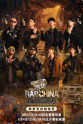 17吃瓜官网APP下载《新说唱2024》免费在线观看