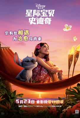 17吃瓜APP《星际宝贝史迪奇 Lilo & Stitch》免费在线观看
