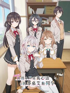 17吃瓜官网APP下载《不时用俄语小声说真心话的邻桌艾莉同学 時々ボソッとロシア語でデレる隣のアーリャさん》免费在线观看