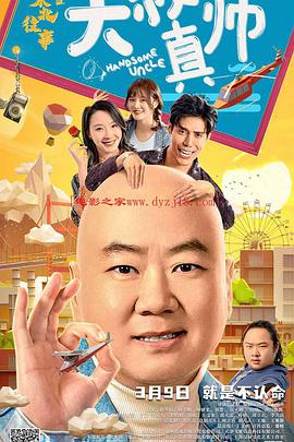 17吃瓜《东北往事之大叔真帅》免费在线观看