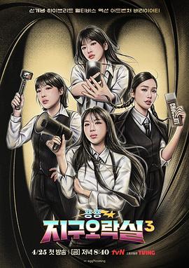 17吃瓜官网APP下载《Biong Biong地球游戏厅第三季》免费在线观看