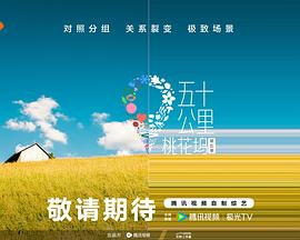 17吃瓜APP《五十公里桃花坞5》免费在线观看