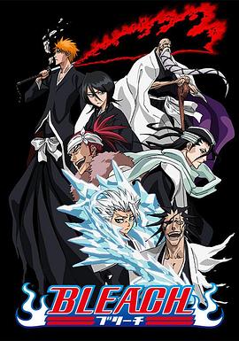 17吃瓜APP《死神Bleach》免费在线观看