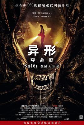 17吃瓜APP《异形：夺命舰 Alien: Romulus》免费在线观看