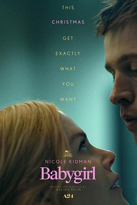 17吃瓜APP《小心肝儿 Babygirl》免费在线观看