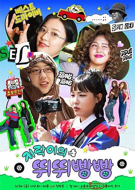 17吃瓜APP《地戏儿的嘀嘀叭叭 지락이의 뛰뛰빵빵》免费在线观看