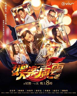 17吃瓜官网APP下载《娱乐风云》免费在线观看