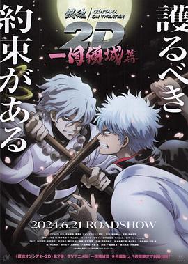 ﻿17吃瓜《银魂 一国倾城篇》免费在线观看