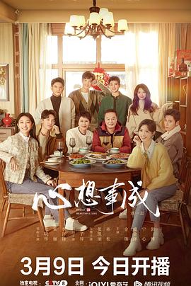 17吃瓜官网APP下载《心想事成》免费在线观看