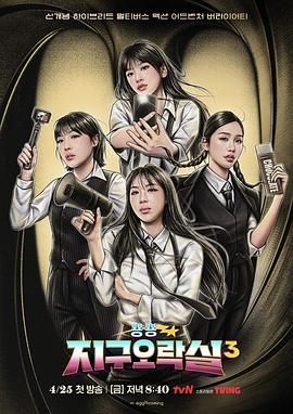 17吃瓜APP《Biong Biong地球游戏厅 第三季》免费在线观看