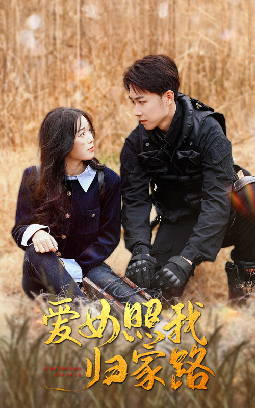 ﻿17吃瓜《爱女照我归家路》免费在线观看