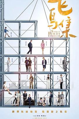 17吃瓜官网APP下载《飞鸟集》免费在线观看