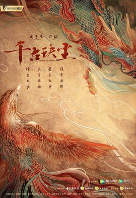 ﻿17吃瓜《千古玦尘》免费在线观看