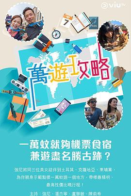 17吃瓜APP《万游攻略》免费在线观看