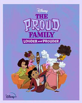 ﻿17吃瓜《骄傲的家庭：更大声更骄傲 第一季 The Proud Family: Louder and Prouder Season 1》免费在线观看