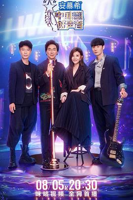 17吃瓜《中国好声音2022》免费在线观看