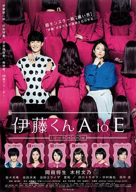 17吃瓜APP《伊藤君A到E》免费在线观看