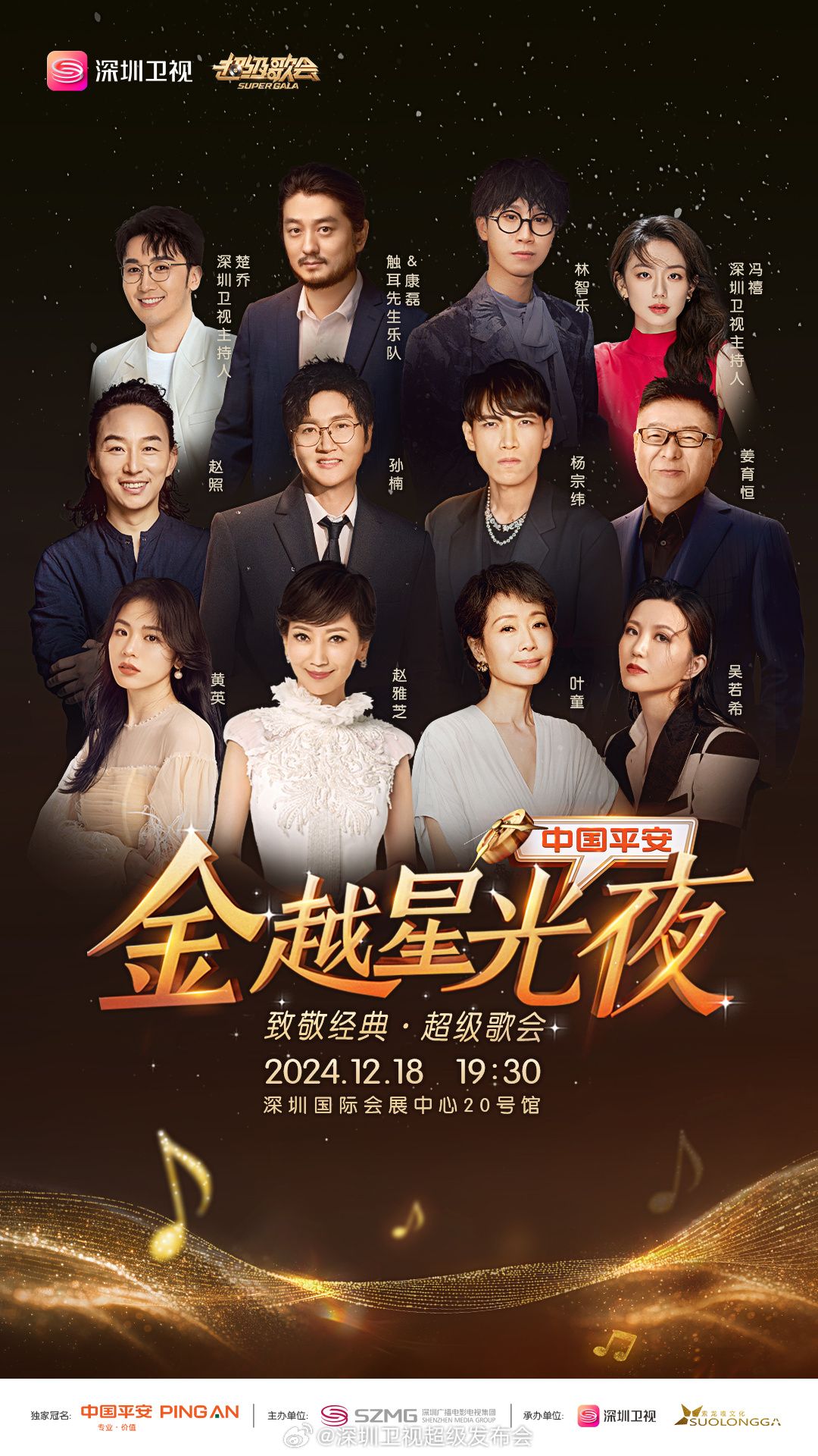 ﻿17吃瓜《深圳卫视超级歌会》免费在线观看