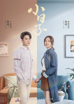 17吃瓜《小日子》免费在线观看