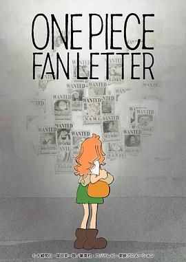 17吃瓜《航海王 粉丝来信 ONE PIECE FAN LETTER》免费在线观看
