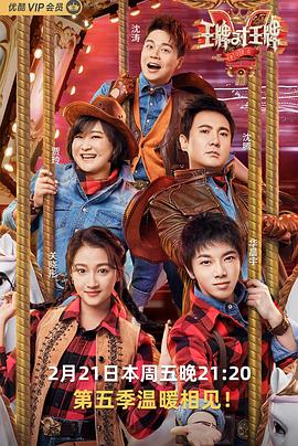 17吃瓜官网APP下载《王牌对王牌第五季》免费在线观看