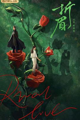 17吃瓜APP《折眉》免费在线观看