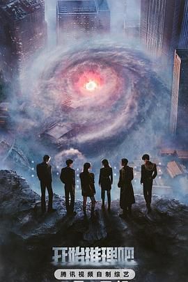 17吃瓜官网APP下载《开始推理吧 第三季》免费在线观看