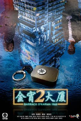 17吃瓜APP《金宵大厦2 金宵大廈2》免费在线观看