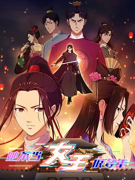 17吃瓜官网APP下载《她不当女主很多年》免费在线观看