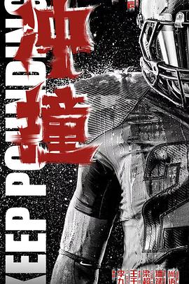 17吃瓜APP《冲·撞》免费在线观看