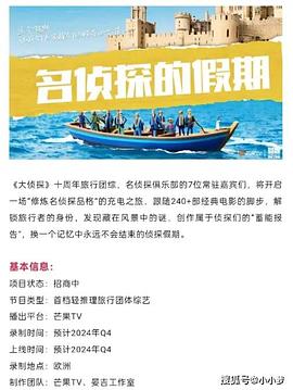 17吃瓜官网APP下载《名侦探的假期》免费在线观看