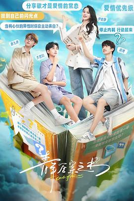 17吃瓜APP《青年答案之书》免费在线观看