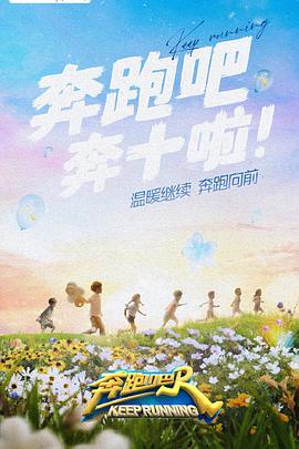 17吃瓜官网APP下载《奔跑吧 第六季》免费在线观看