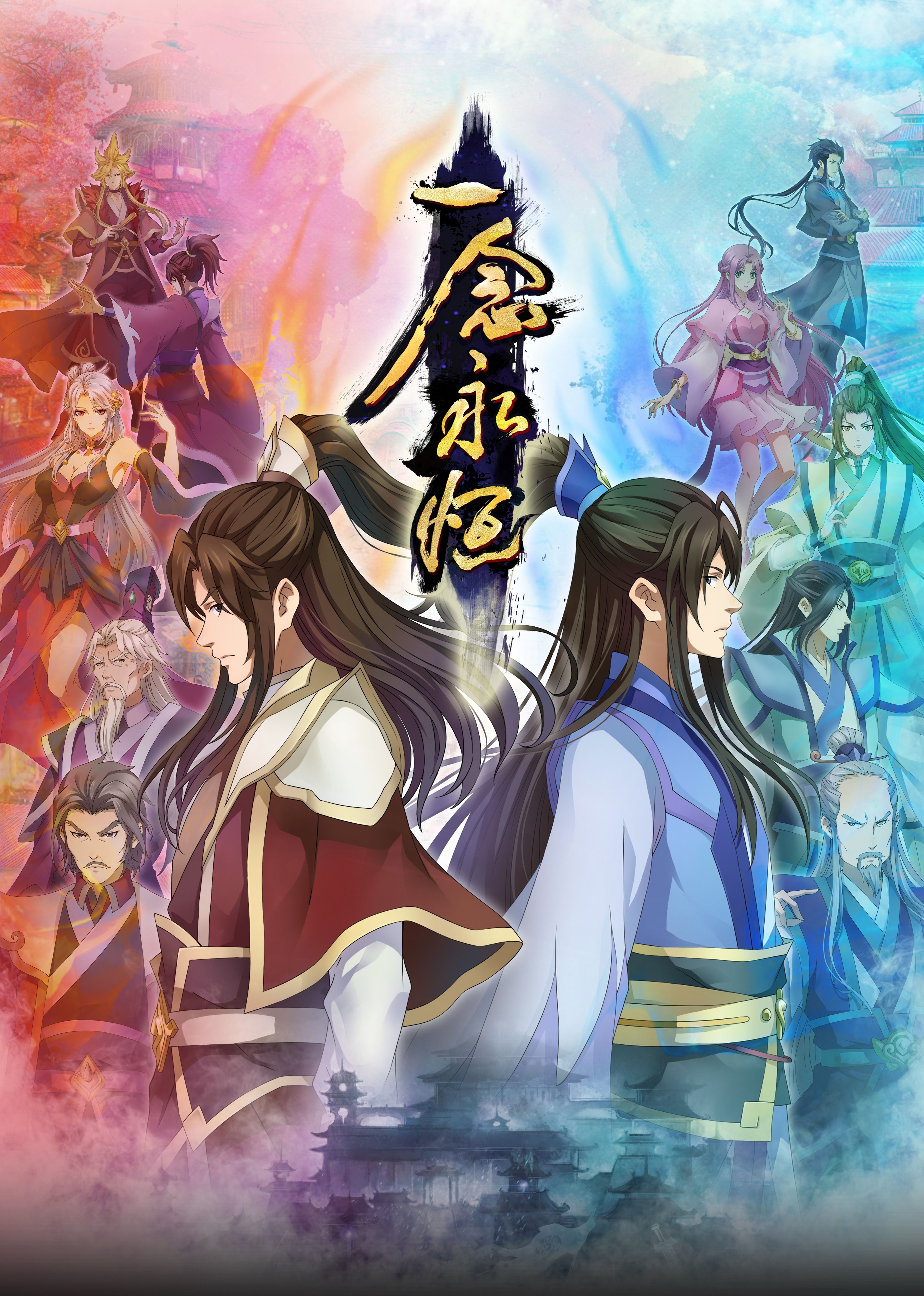 17吃瓜APP《一念永恒合集篇》免费在线观看