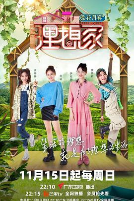 17吃瓜官网APP下载《理想家》免费在线观看