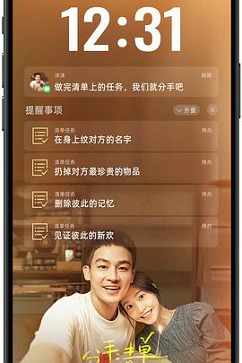 17吃瓜《分手清单》免费在线观看