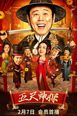 17吃瓜官网APP下载《五尺神探》免费在线观看