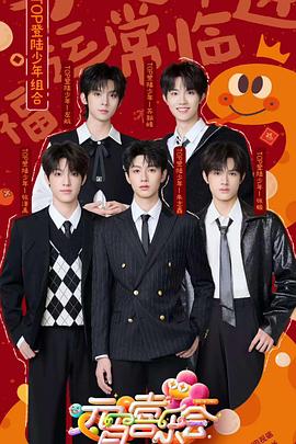 17吃瓜官网APP下载《2025湖南卫视芒果TV元宵喜乐会》免费在线观看