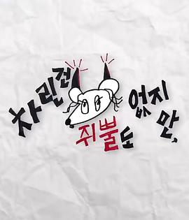 ﻿17吃瓜《虽然没准备什么菜第三季》免费在线观看