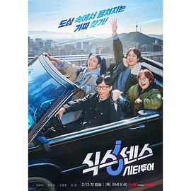 17吃瓜APP《第六感 城市观光》免费在线观看