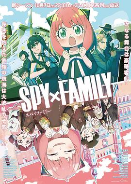 17吃瓜《间谍过家家 第二季 SPY×FAMILY Season 2》免费在线观看
