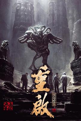 ﻿17吃瓜《重启之极海听雷 第一季》免费在线观看