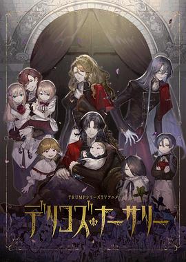 17吃瓜APP《德里科的托儿所》免费在线观看