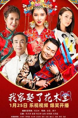 17吃瓜官网APP下载《我家娶了花木兰》免费在线观看