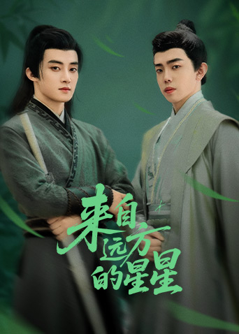 17吃瓜APP《来自远方的星星》免费在线观看