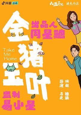 17吃瓜APP《金猪玉叶》免费在线观看