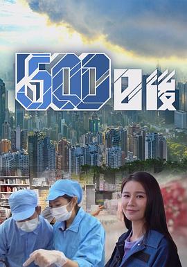 17吃瓜官网APP下载《500日后》免费在线观看