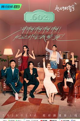 17吃瓜APP《心动的信号 第六季》免费在线观看