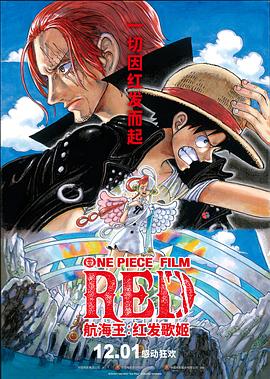 17吃瓜APP《航海王：红发歌姬 ONE PIECE FILM RED》免费在线观看